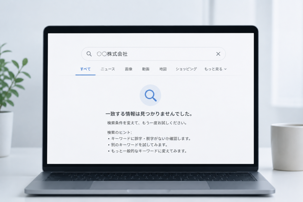 検索しても情報が少ない