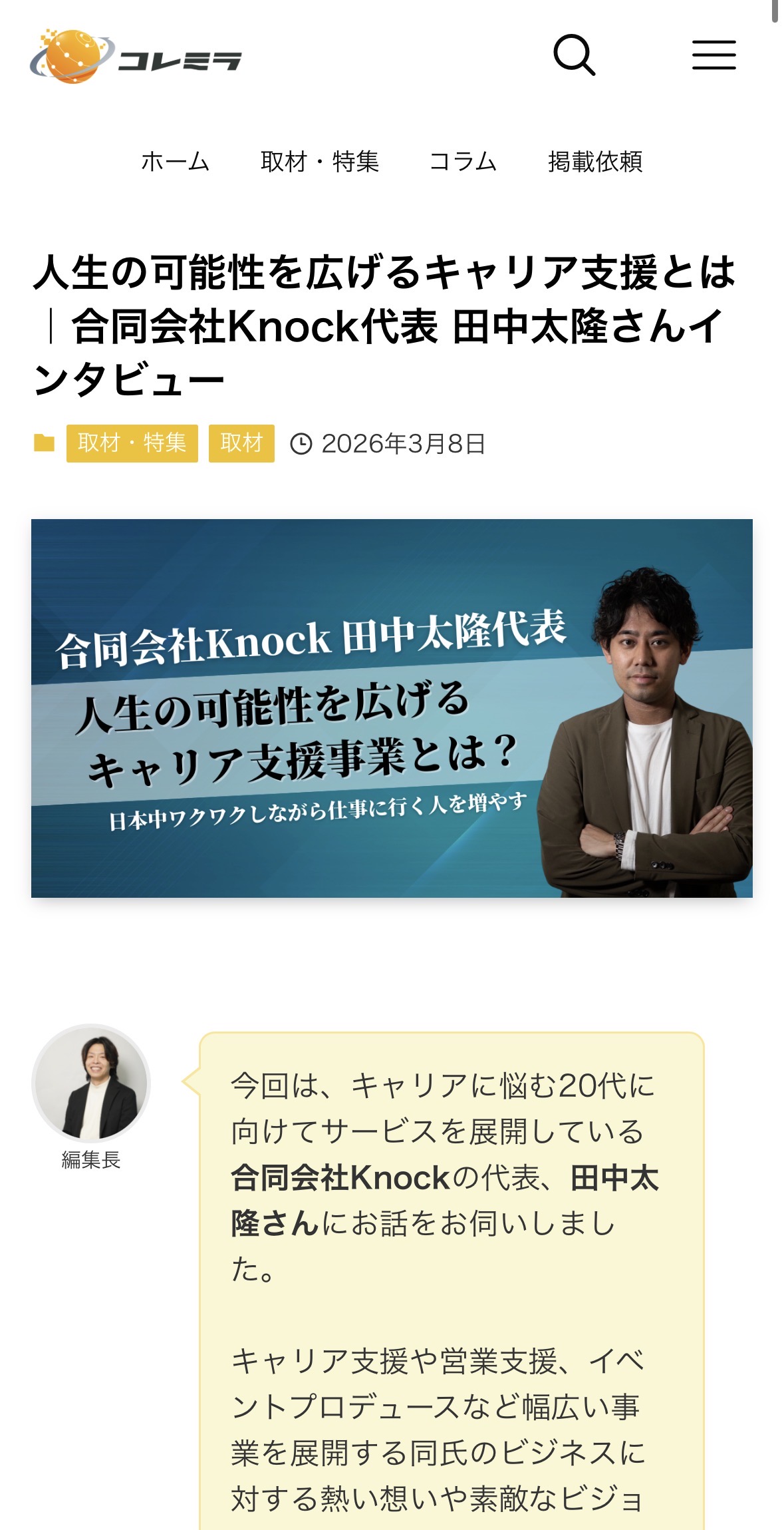 メディア掲載イメージ2